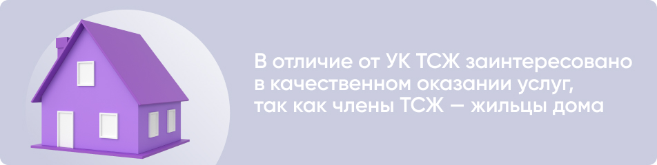 Товарищество собственников жилья (ТСЖ)